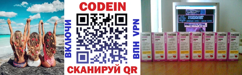 Кодеин Purple Drank  мега маркетплейс  Южноуральск 